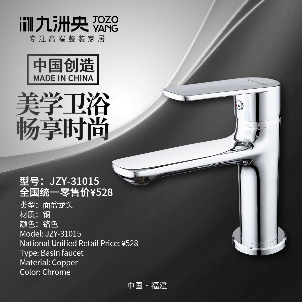 JZY-31015 面盆龙头