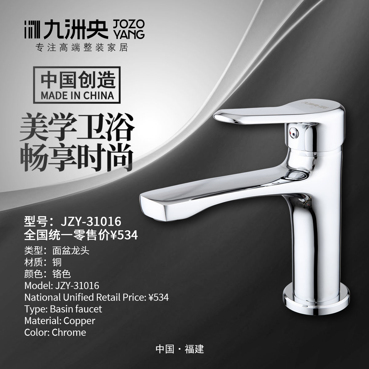 JZY-31016 面盆龙头