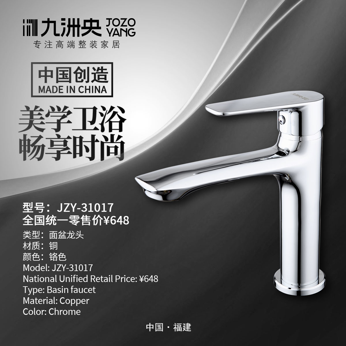 JZY-31017 面盆龙头