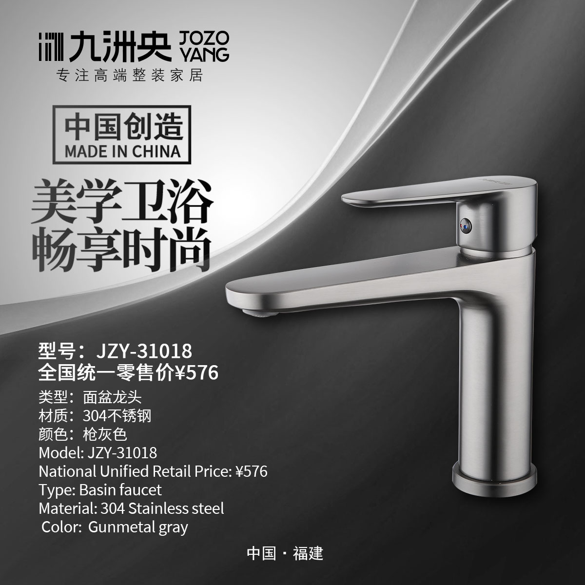 JZY-31018  枪灰面盆龙头