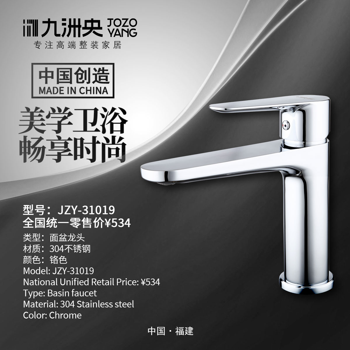 JZY-31019 面盆龙头