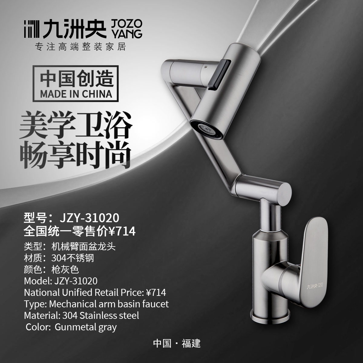 JZY-31020 枪灰机械臂面盆龙头