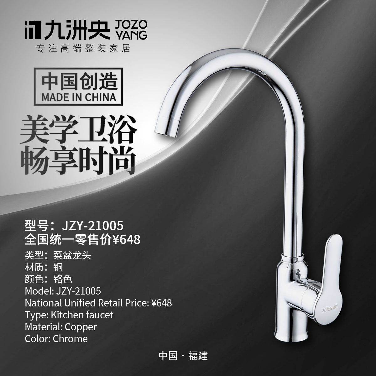 JZY-21005 菜盆龙头