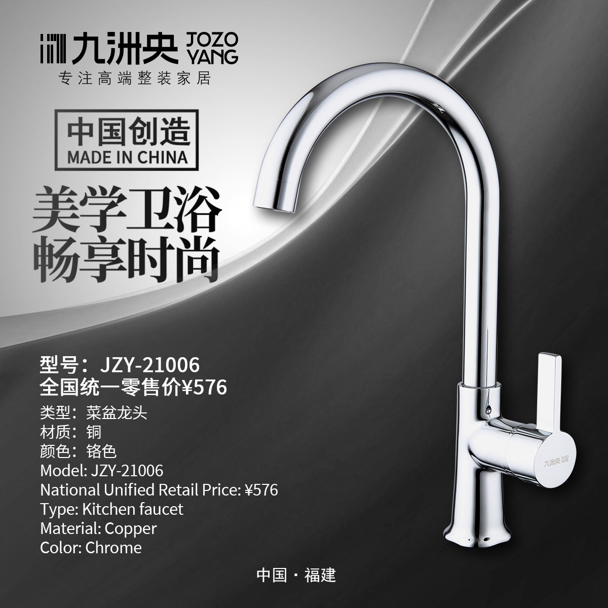 JZY-21006 菜盆龙头