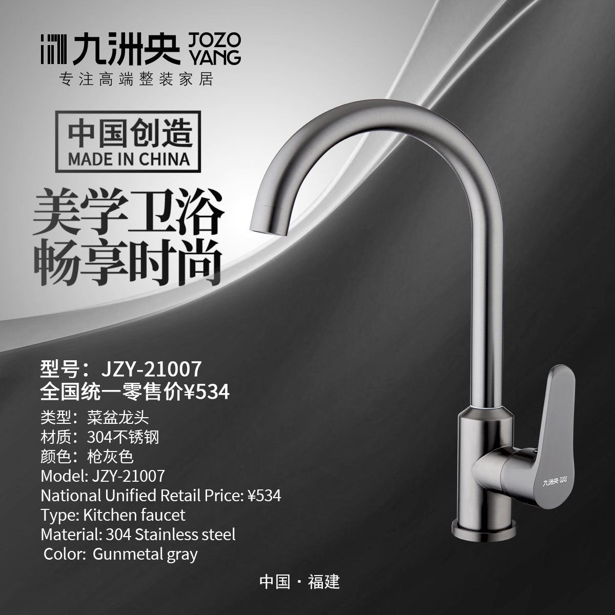 JZY-21007 枪灰菜盆龙头