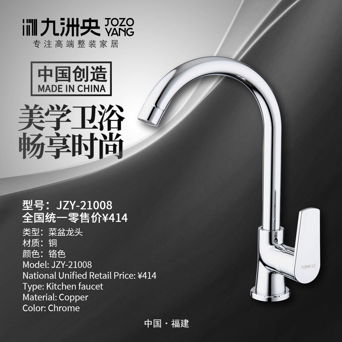 JZY-21008 菜盆龙头