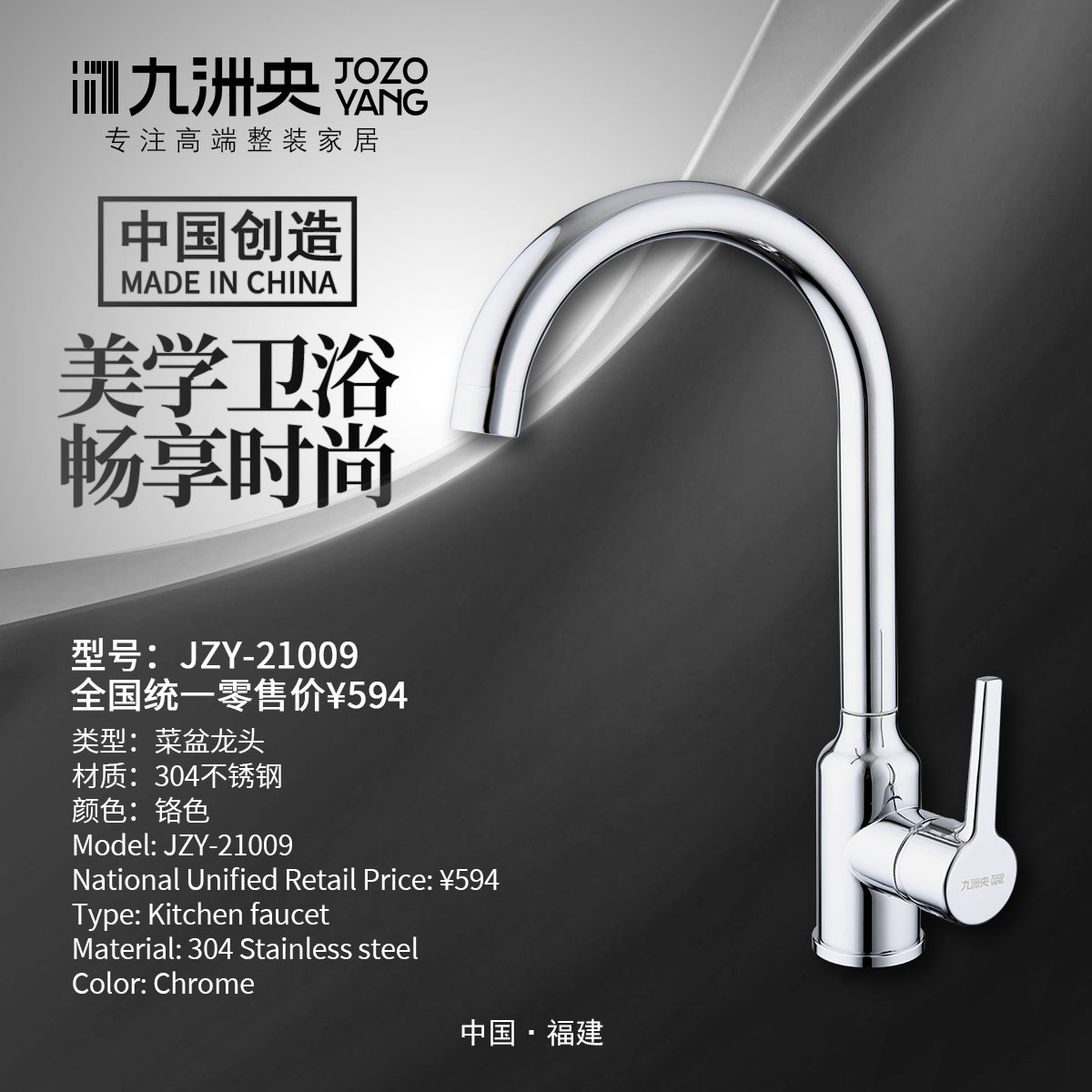 JZY-21009 菜盆龙头