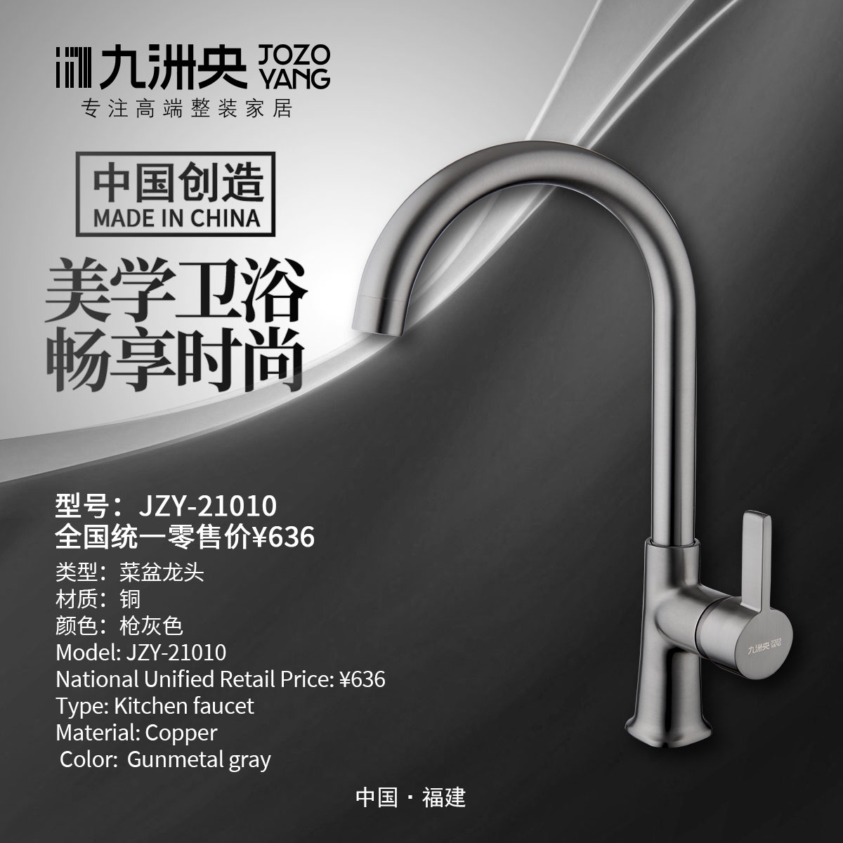 JZY-21010 枪灰菜盆龙头