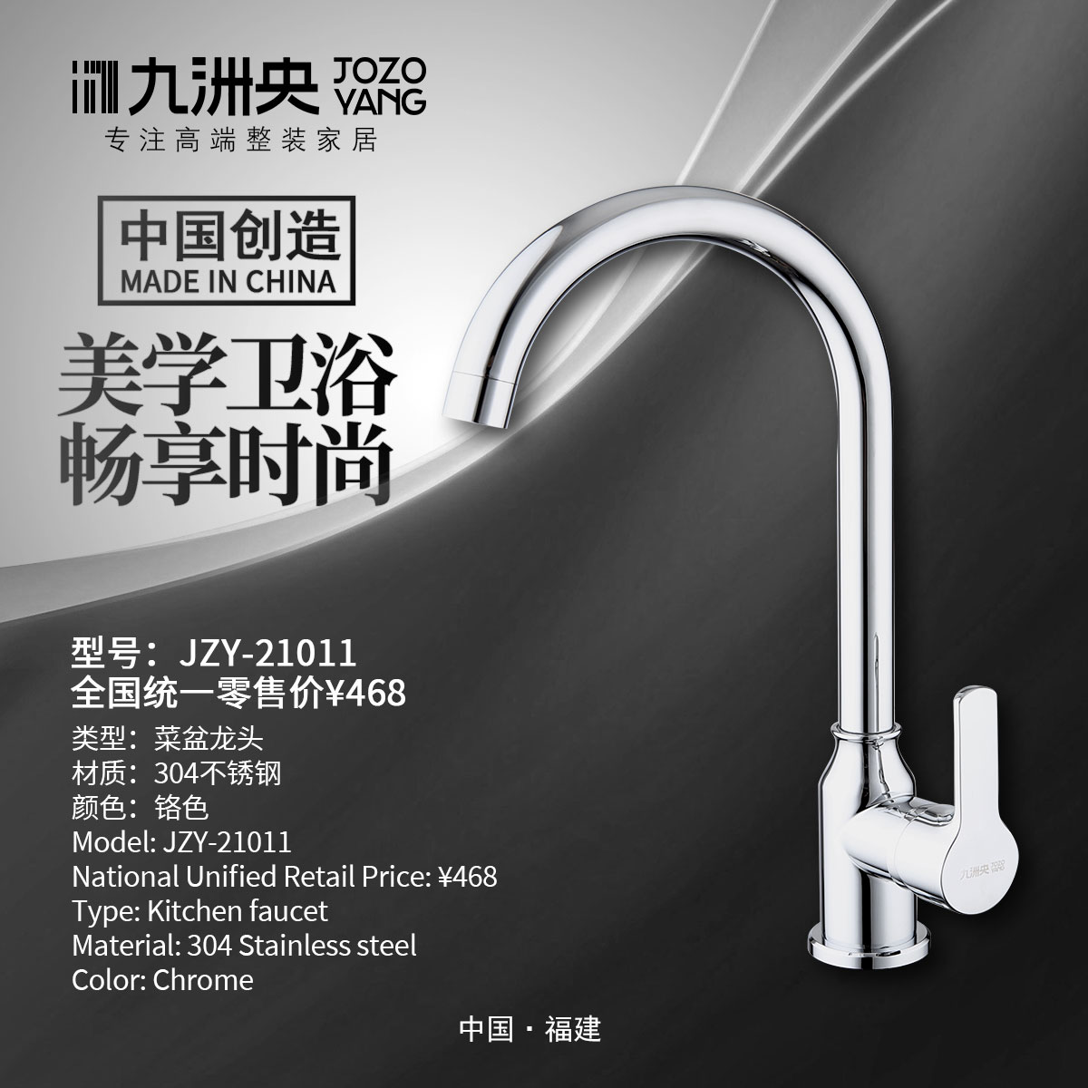 JZY-21011 菜盆龙头