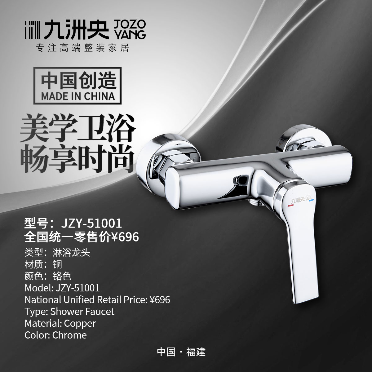 JZY-51001 淋浴龙头