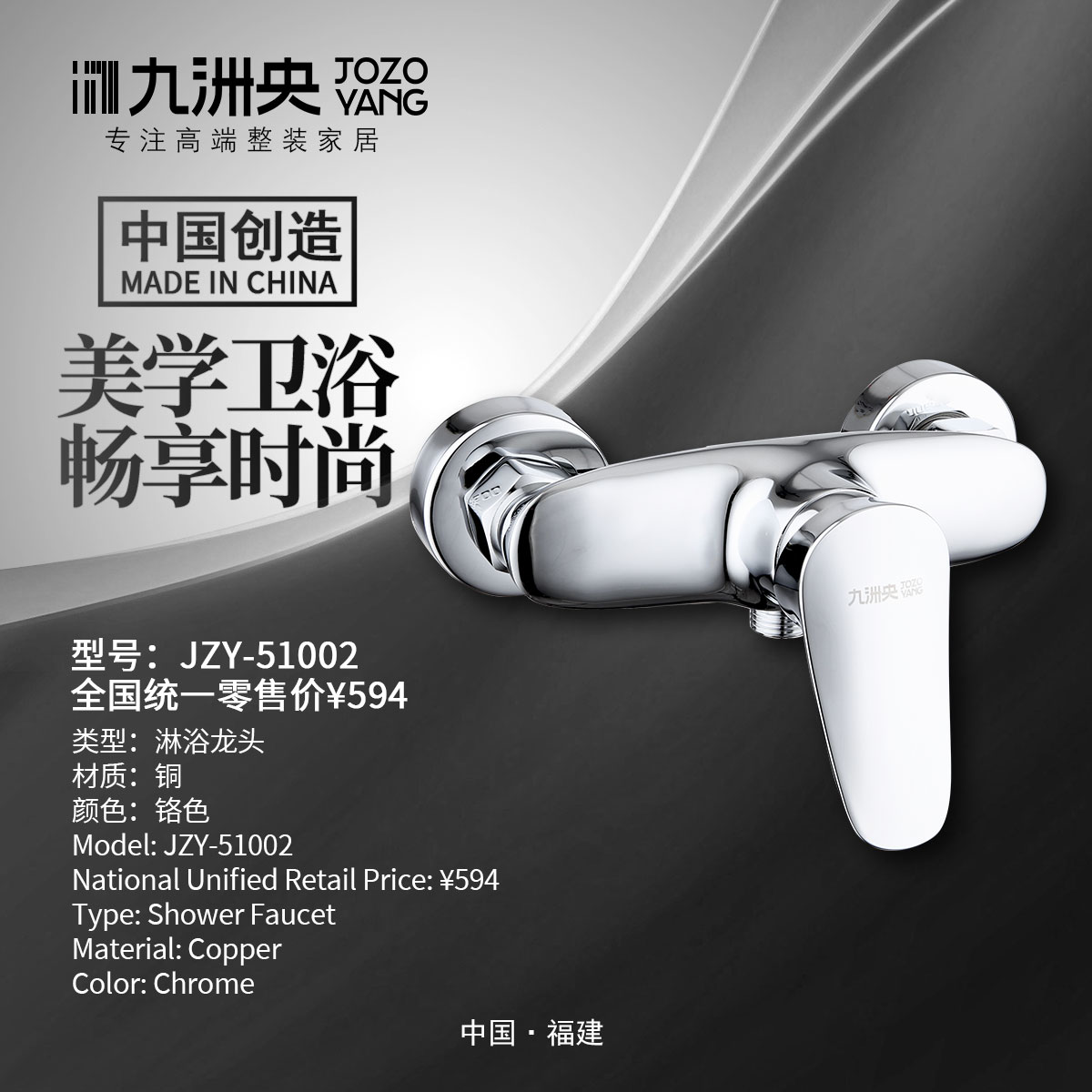 JZY-51002 淋浴龙头