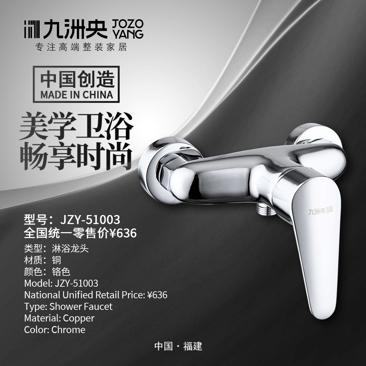 JZY-51003 淋浴龙头