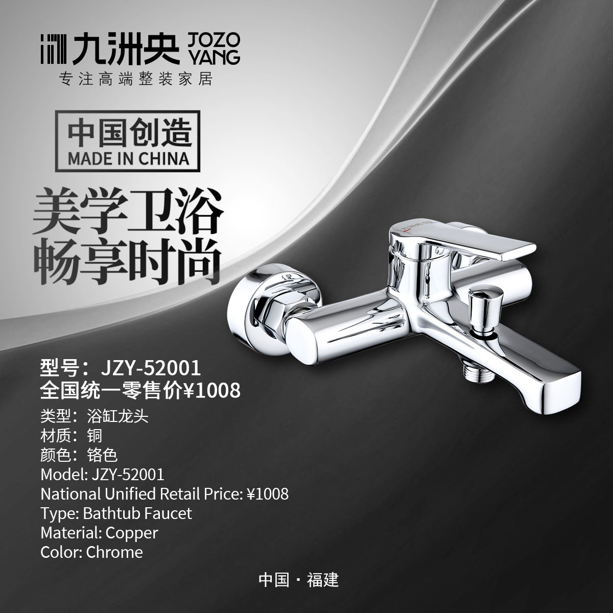 JZY-52001 浴缸龙头