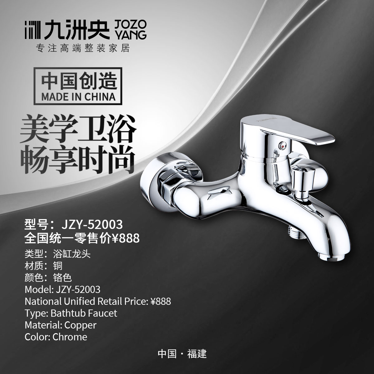 JZY-52003 浴缸龙头