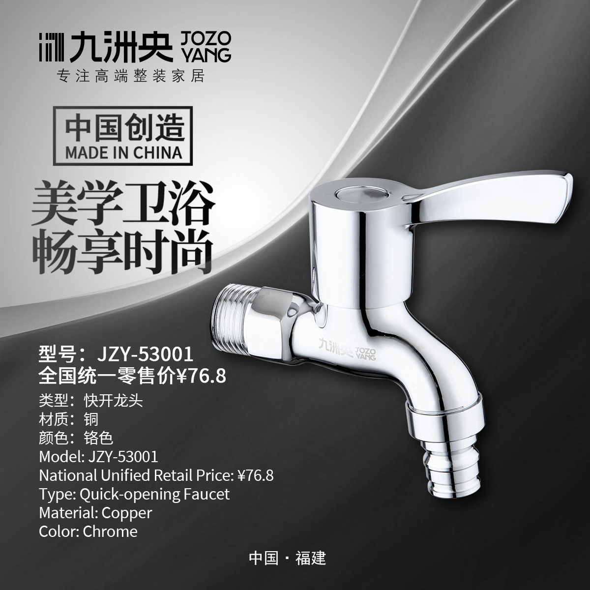 JZY-53001 洗衣机龙头