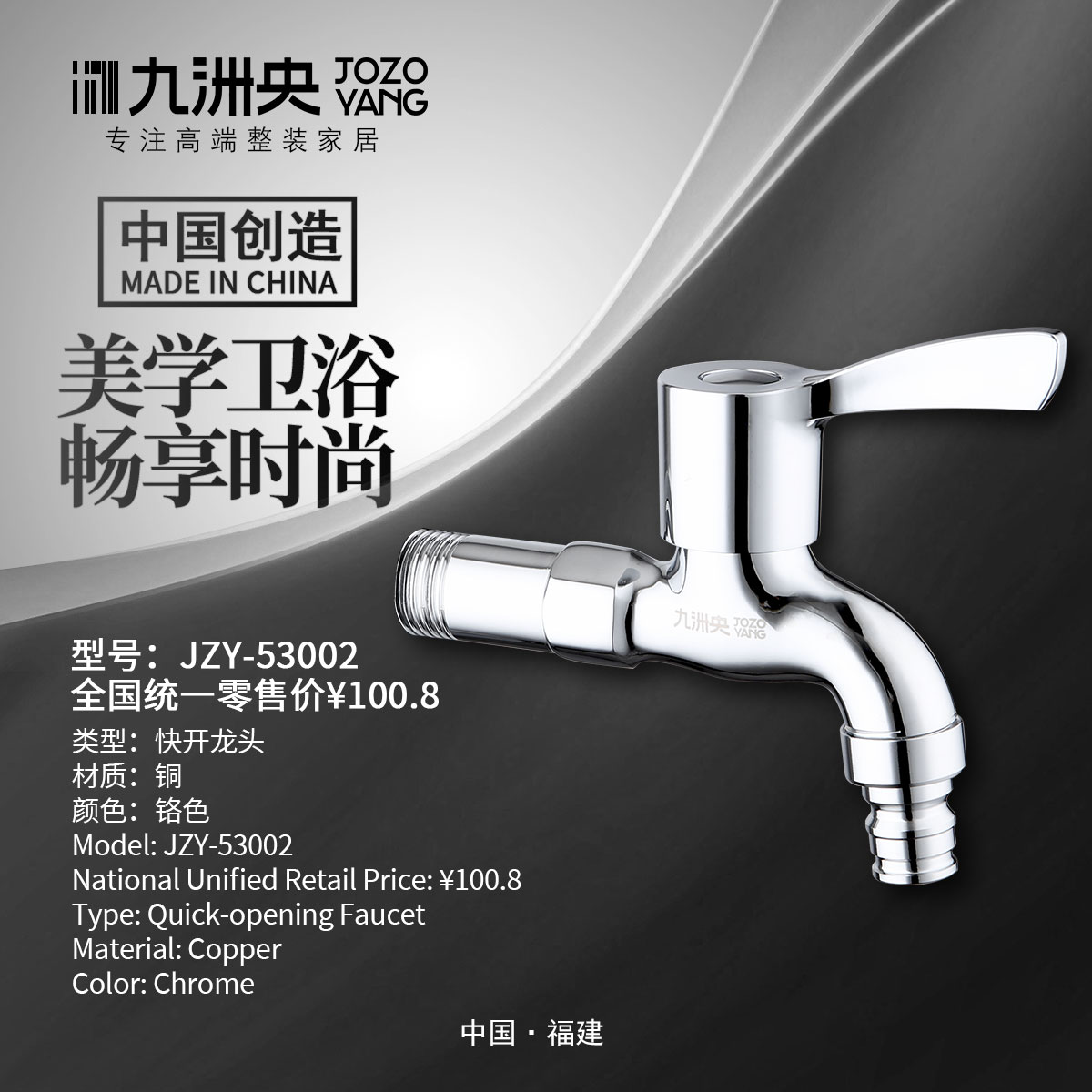 JZY-53002 中长洗衣机龙头