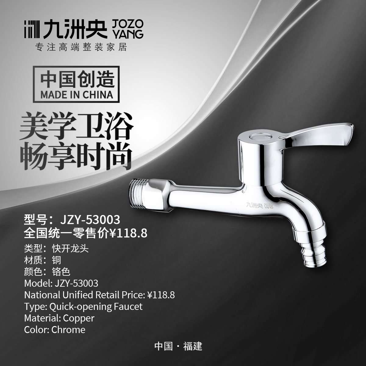 JZY-53003 特长洗衣机龙头