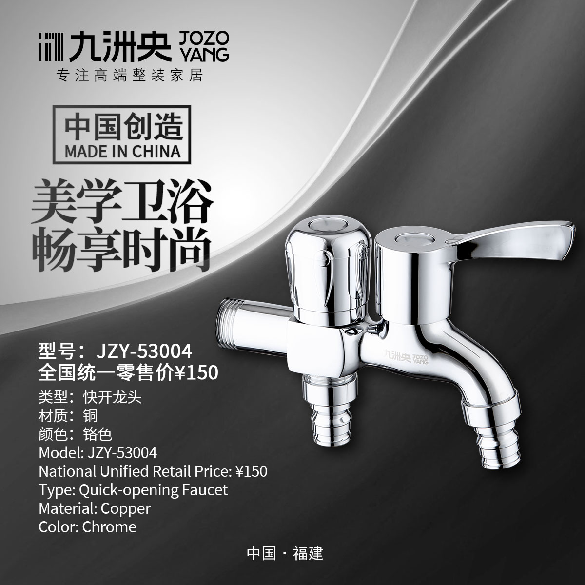 JZY-53004 双控双出水洗衣机龙头