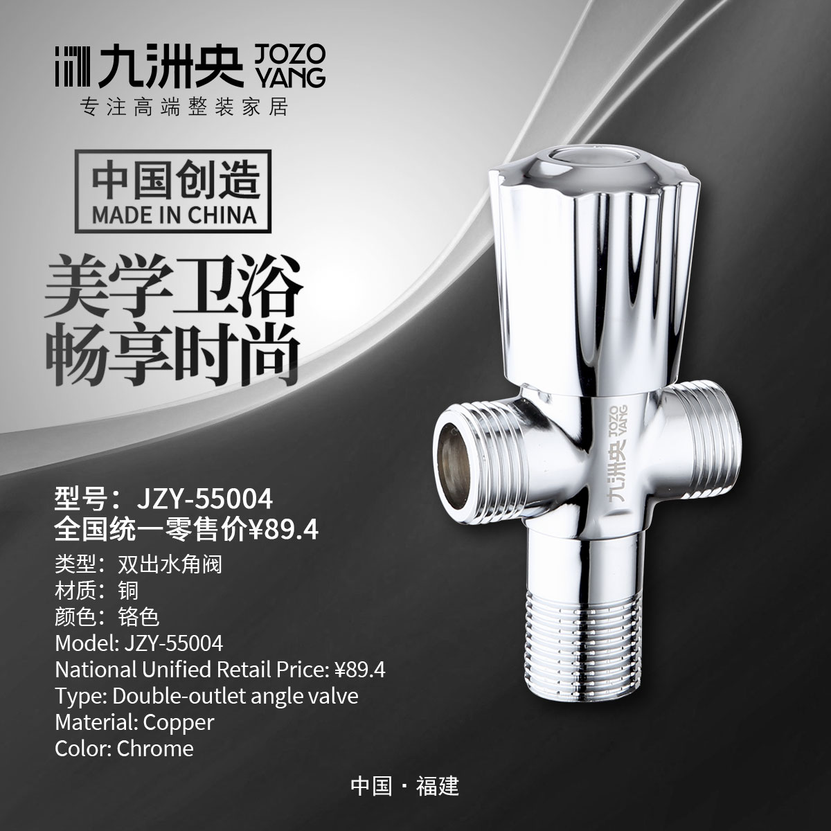 JZY-55004 一进二出水角阀