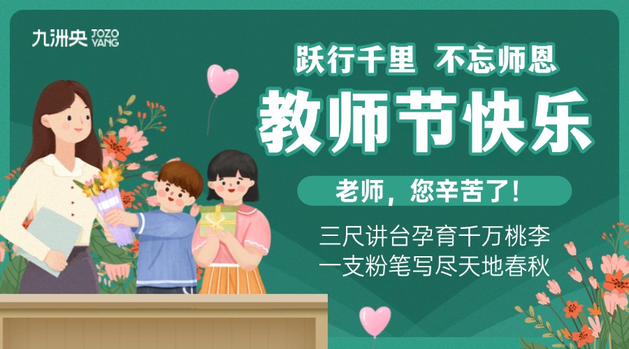 致谢师恩：灯塔微光引航，卫浴温情相伴