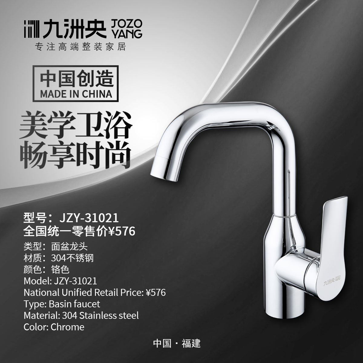 JZY-31021  304不锈钢面盆龙头