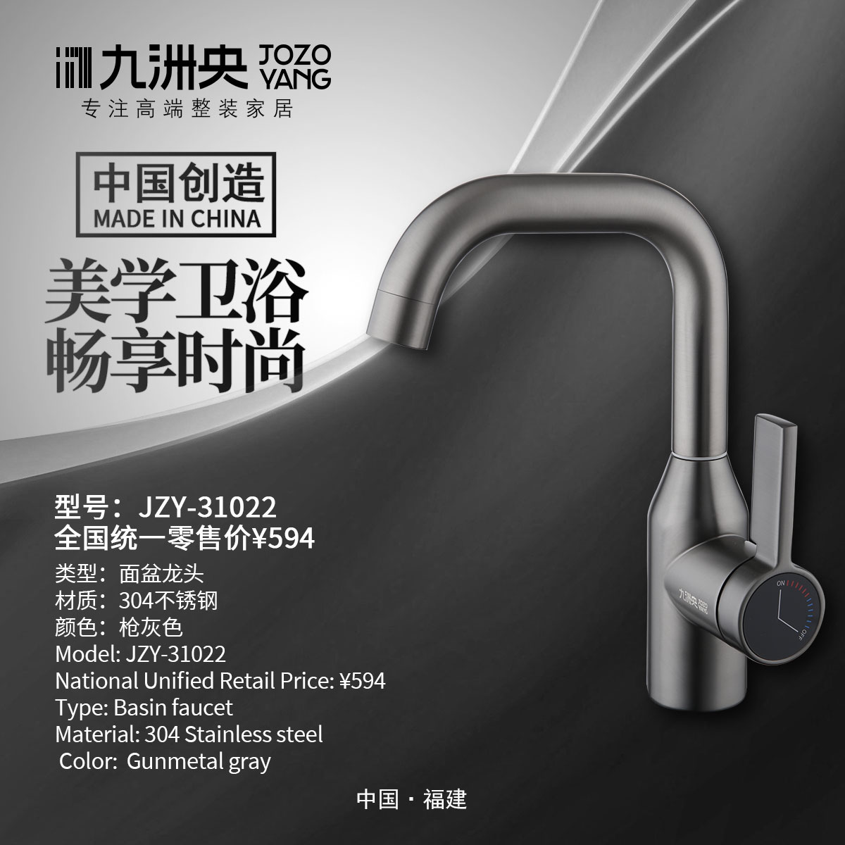 JZY-31022  304不锈钢面盆龙头