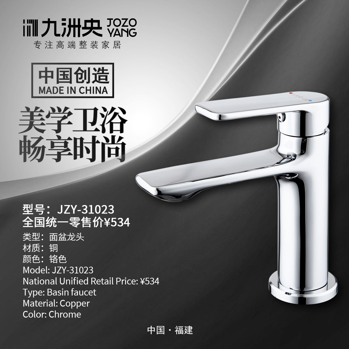 JZY-31023 铜面盆龙头