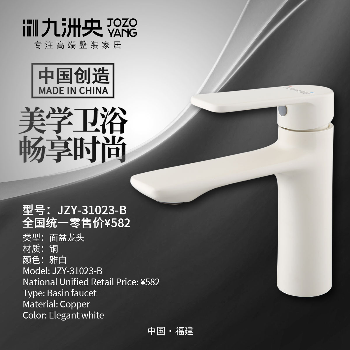 JZY-31023-B  铜面盆龙头