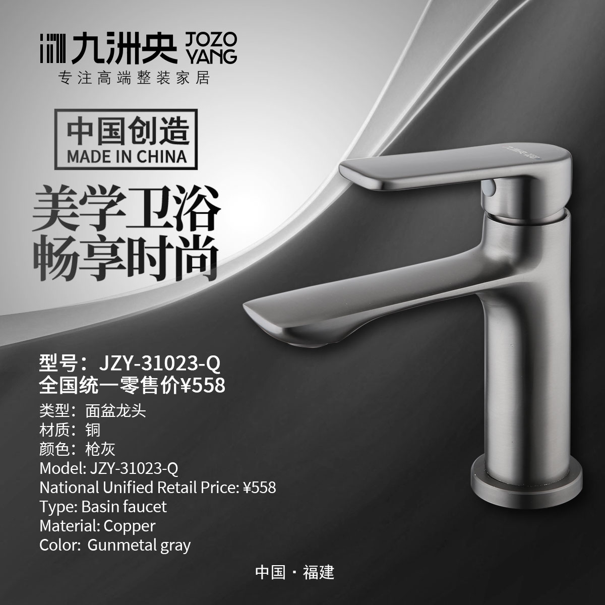 JZY-31023-Q  铜面盆龙头