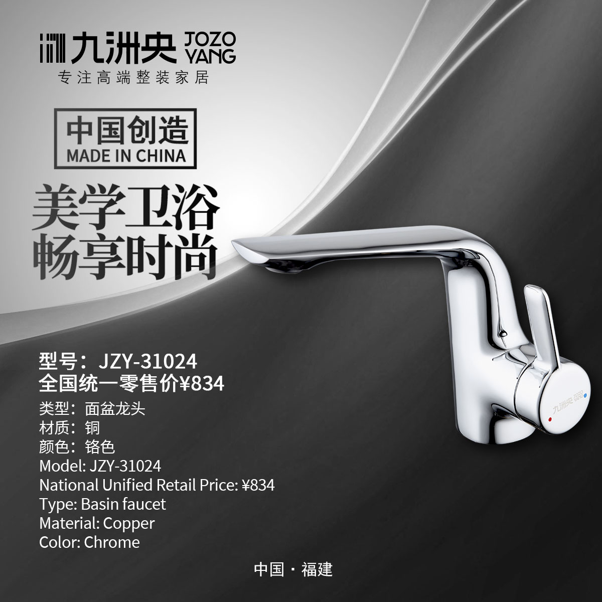 JZY-31024  铜面盆龙头