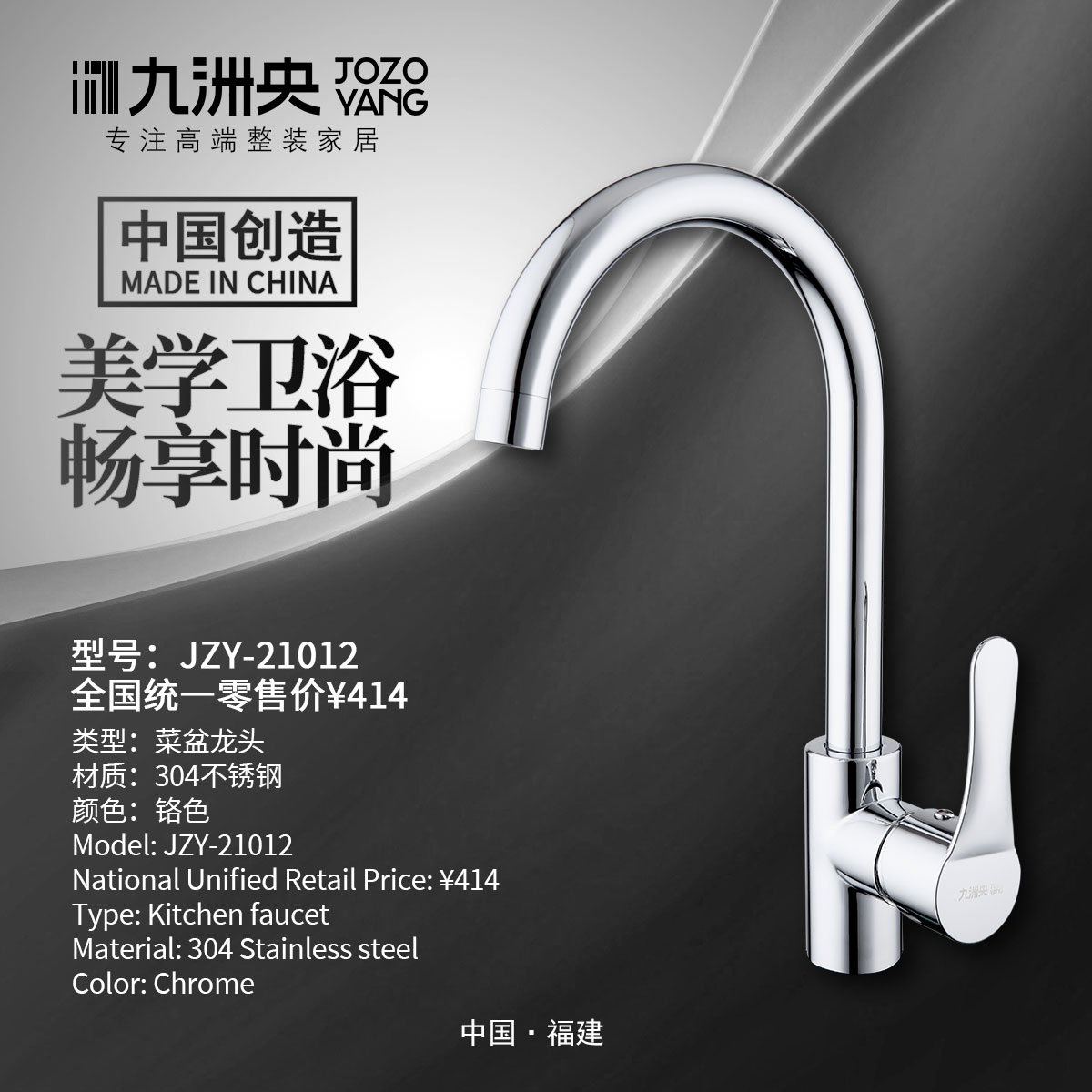 JZY-21012  铜菜盆龙头