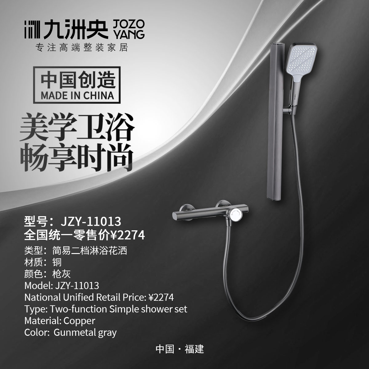 JZY-11013 简易二档淋浴花洒