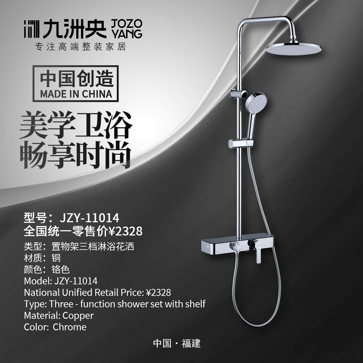 JZY-11014 三档淋浴花洒