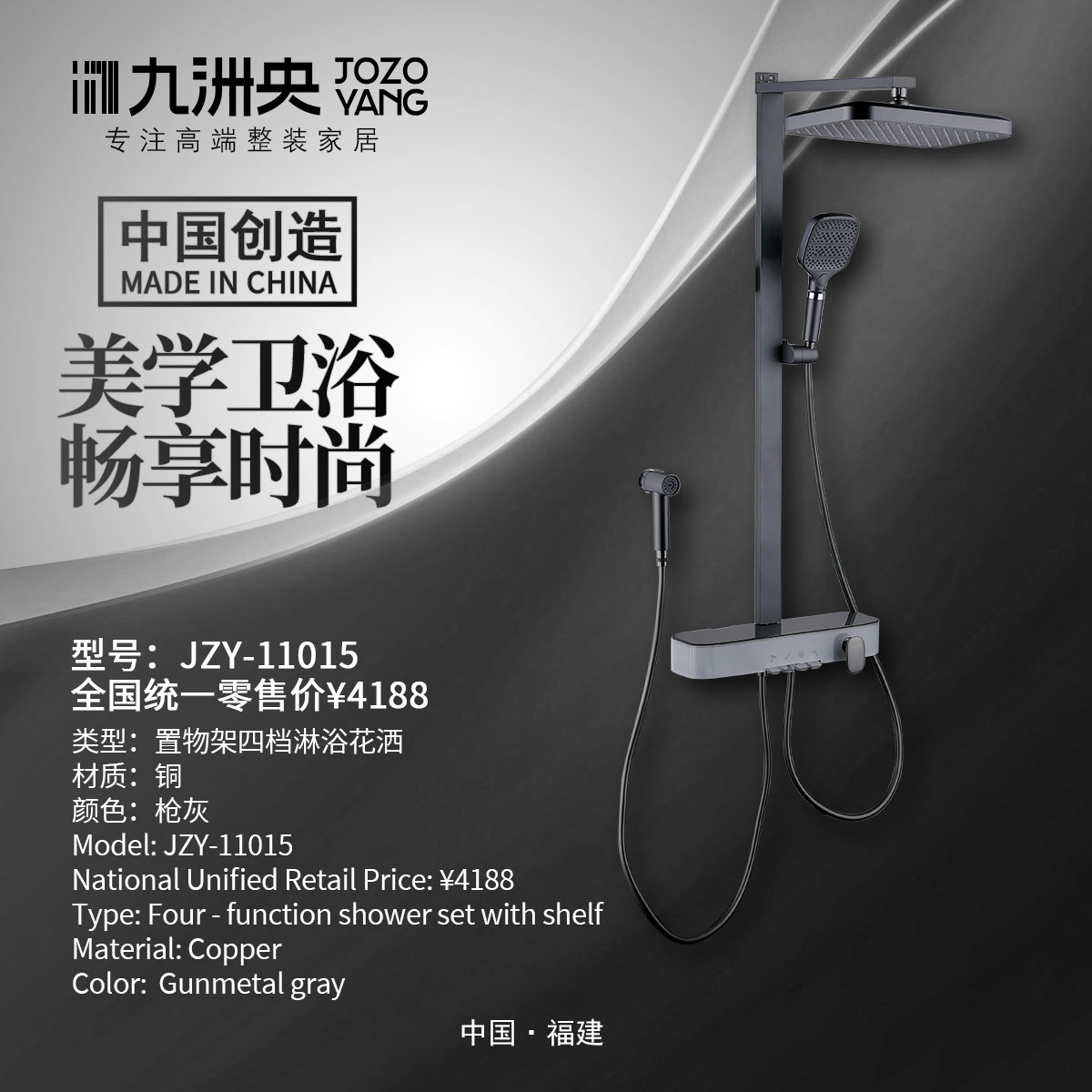 JZY-11015 四档淋浴花洒