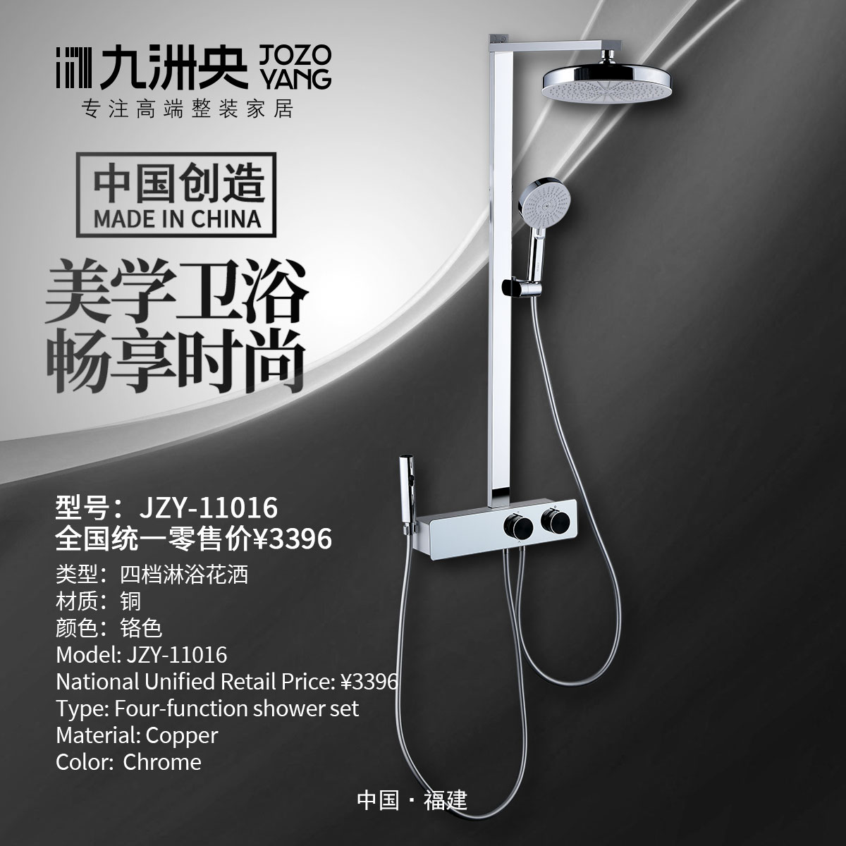 JZY-11016 四档淋浴花洒