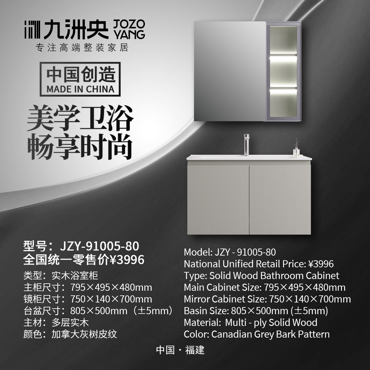 JZY-91005-80 实木浴室柜