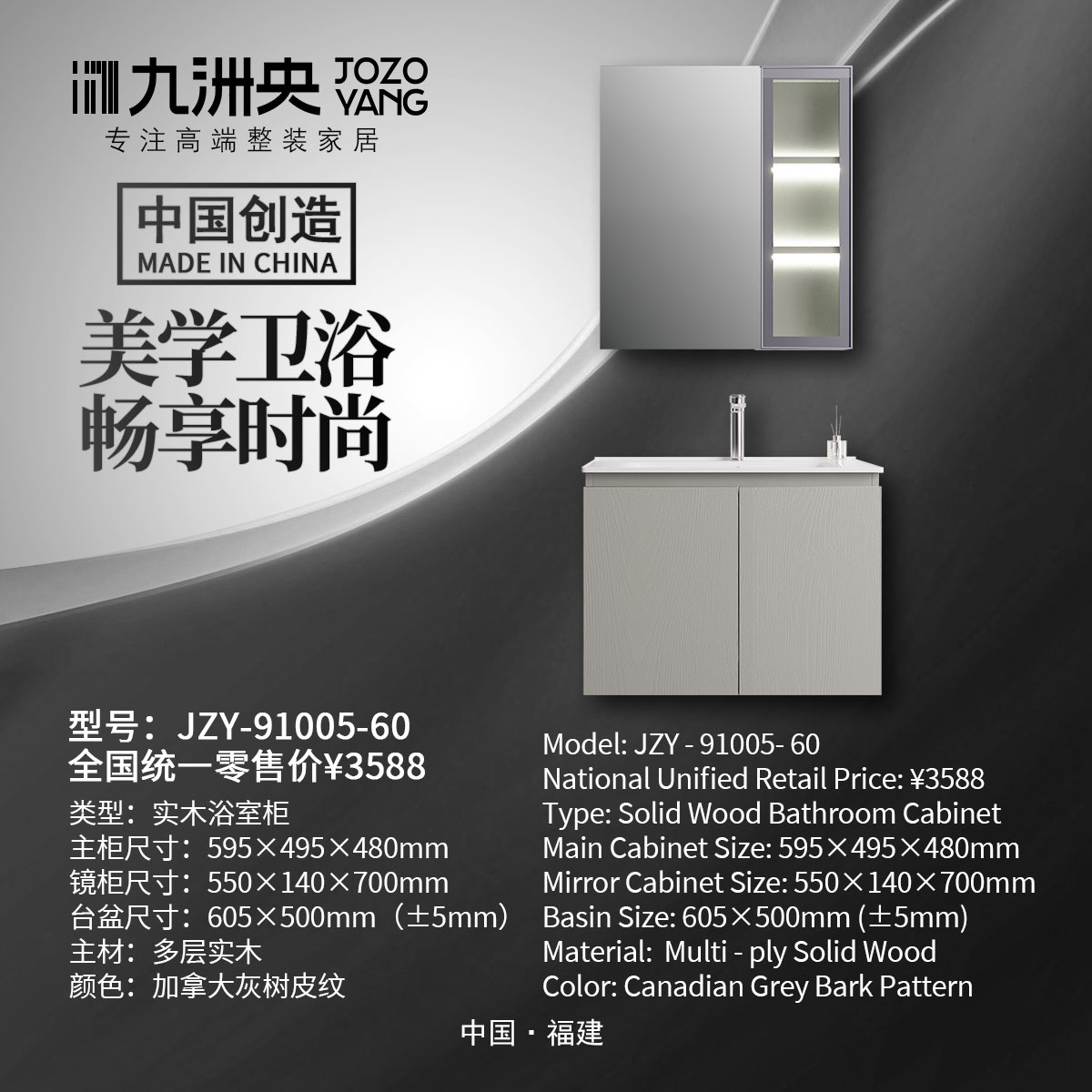 JZY-91005-60 实木浴室柜