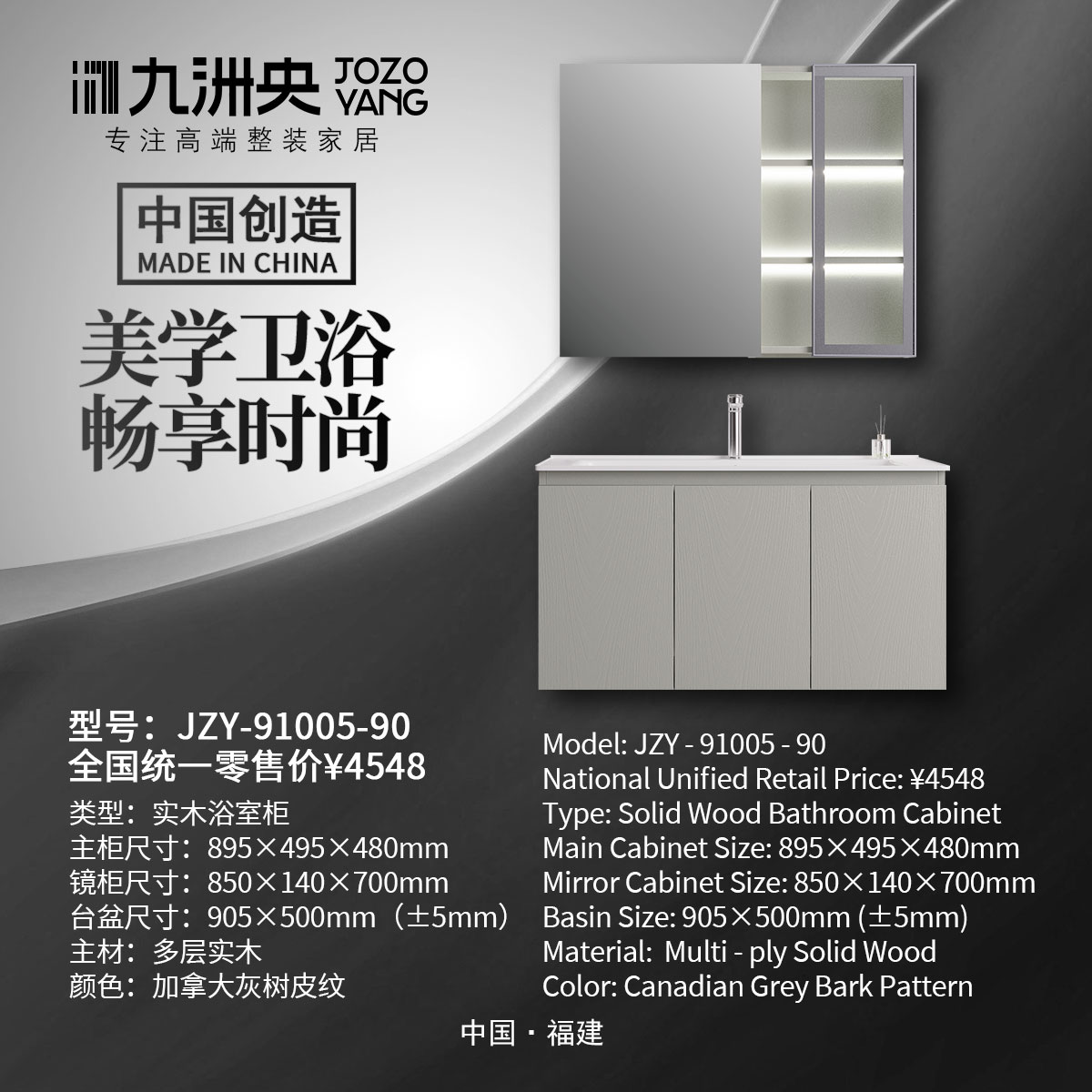 JZY-91005-90 实木浴室柜