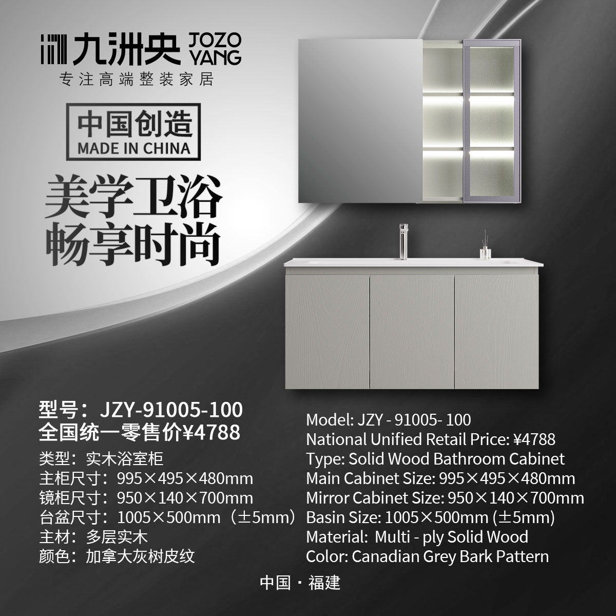 JZY-91005-100 实木浴室柜