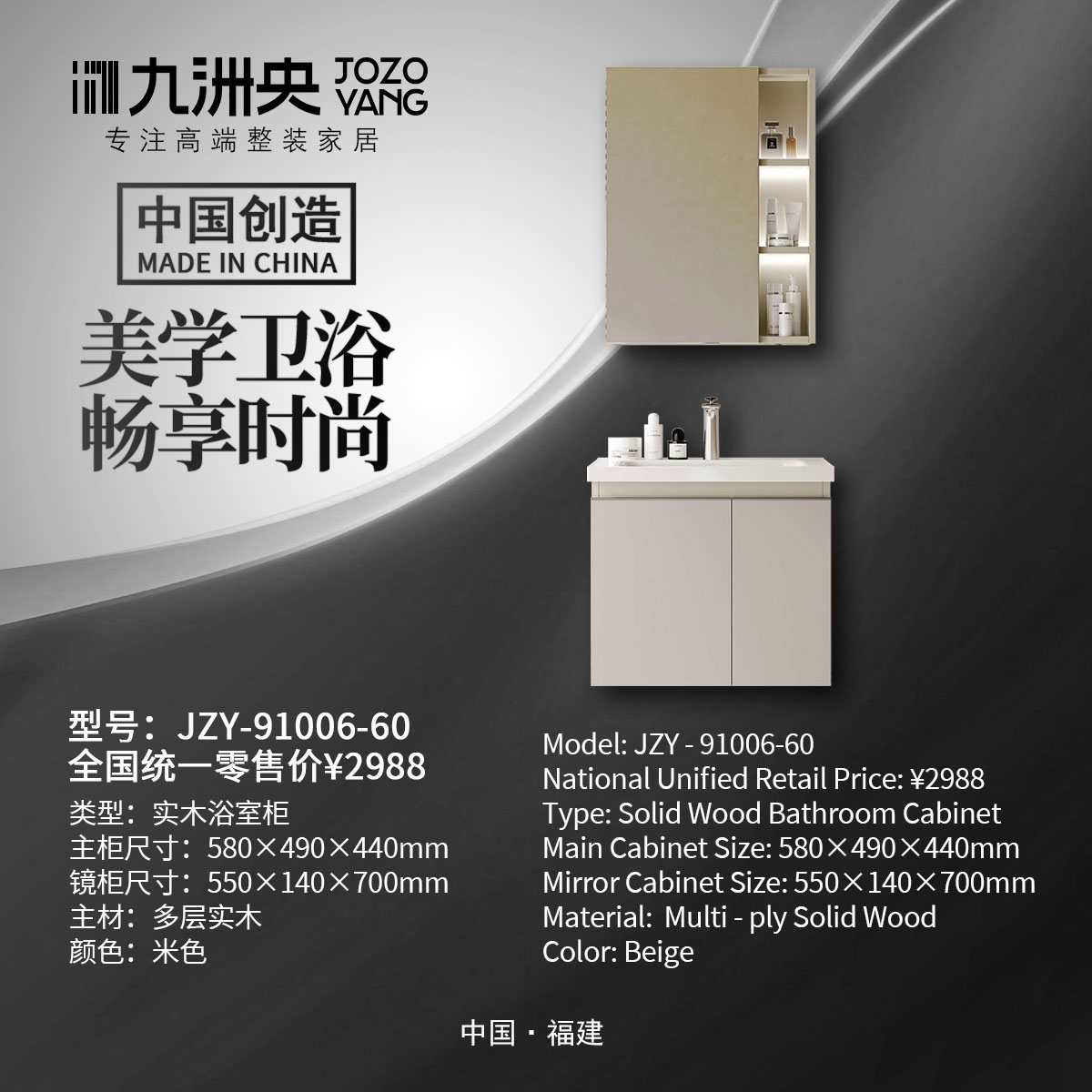 JZY-91006-60 实木浴室柜