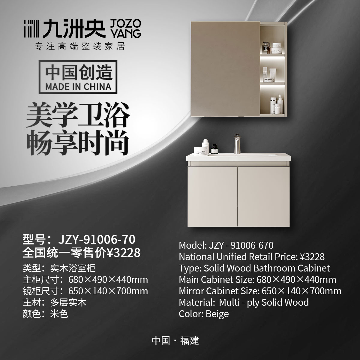 JZY-91006-70 实木浴室柜