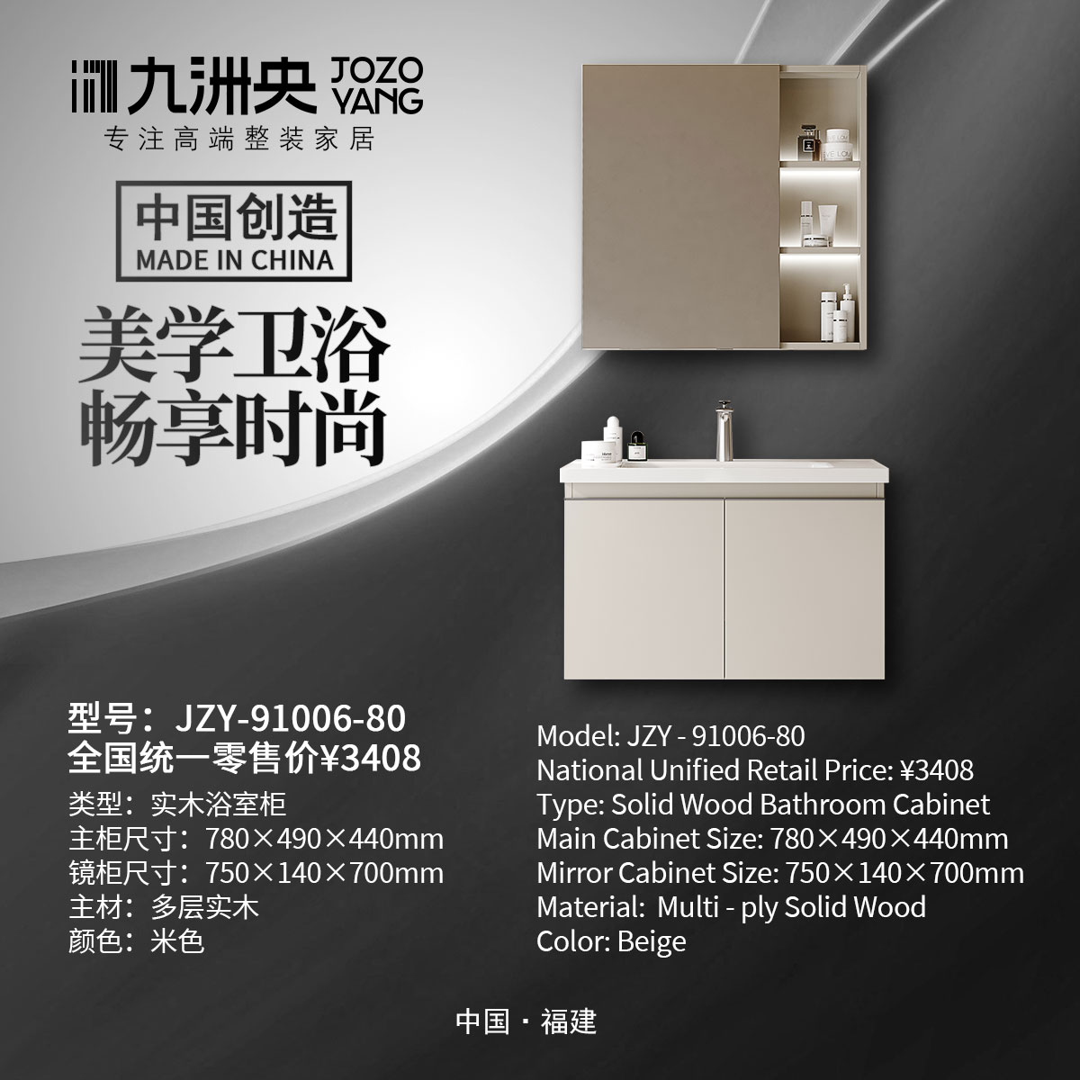 JZY-91006-80 实木浴室柜