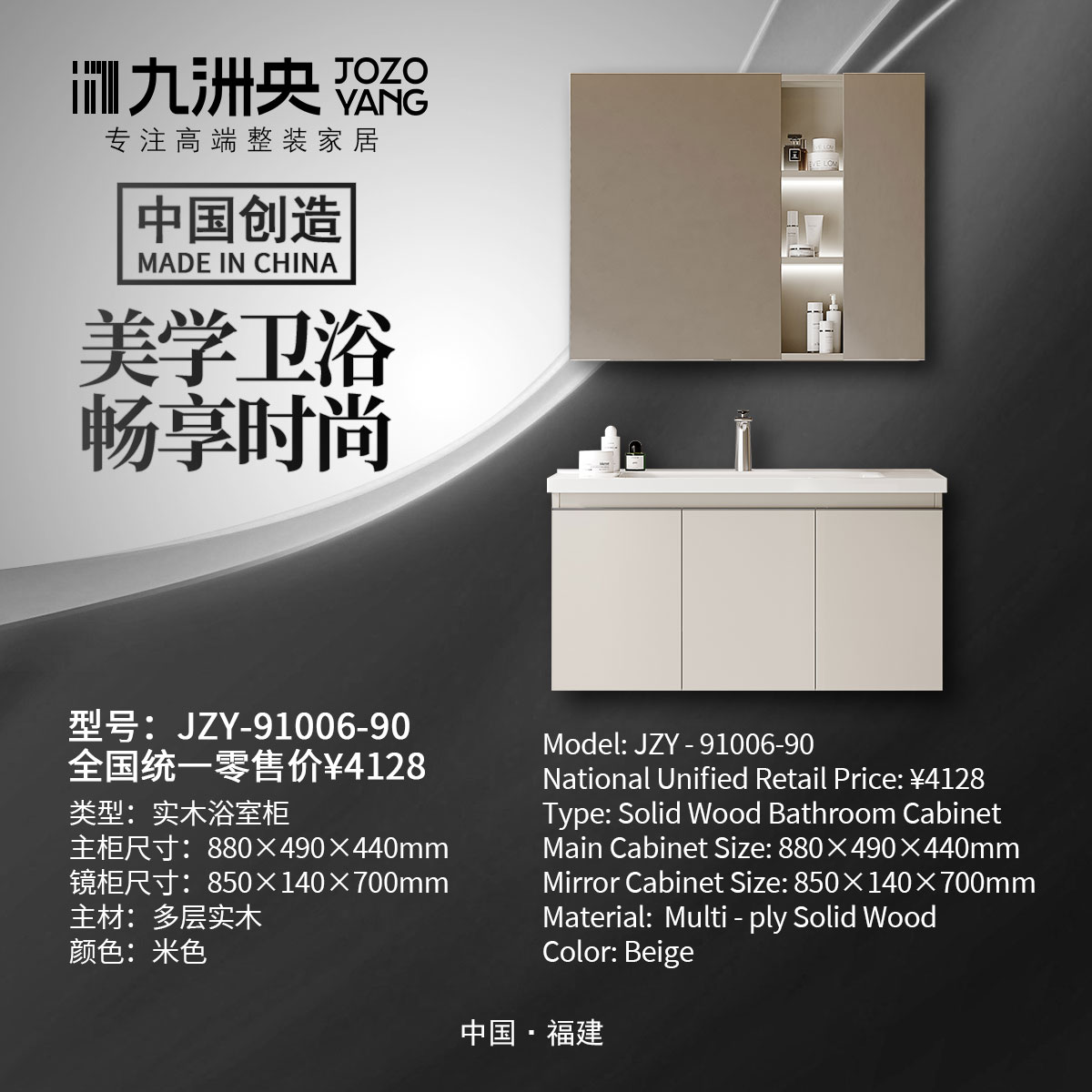 JZY-91006-90 实木浴室柜