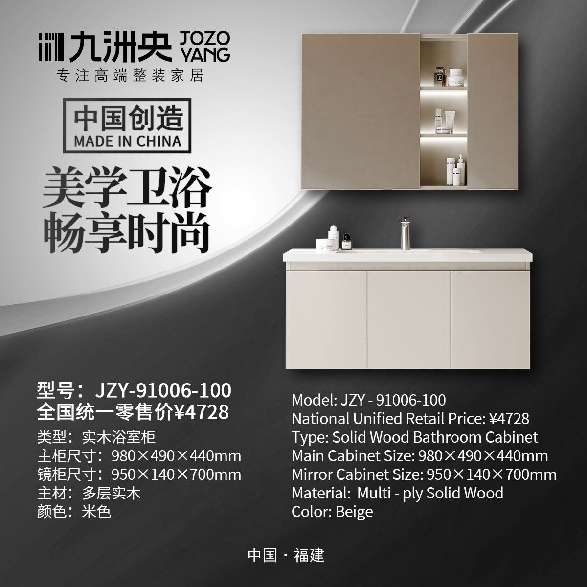 JZY-91006-100 实木浴室柜