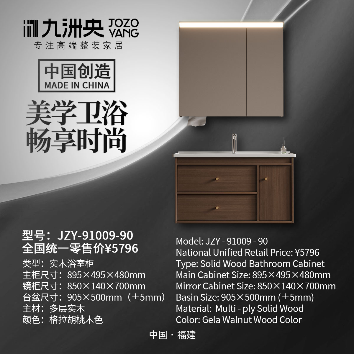 JZY-91009-90 实木浴室柜