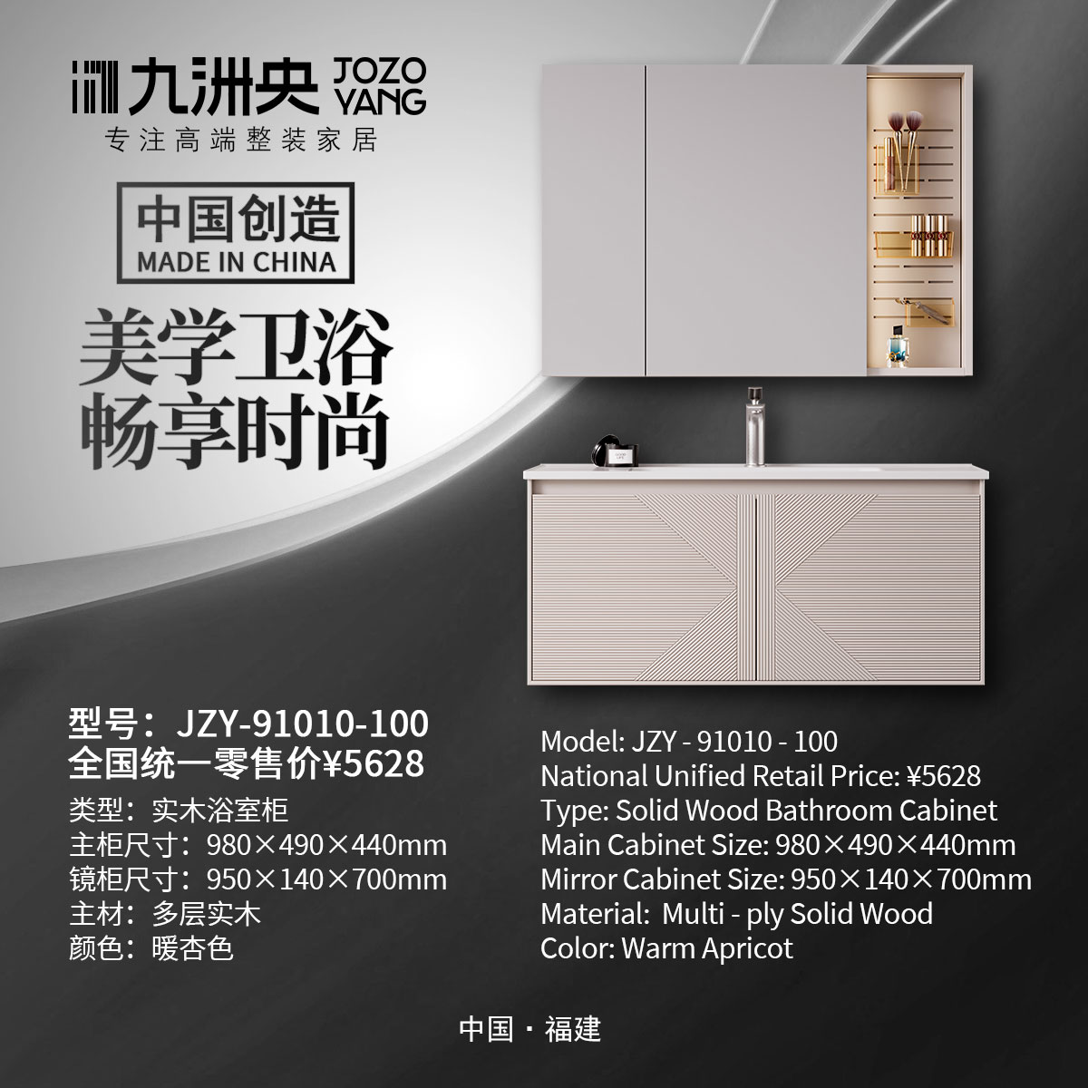 JZY-91010-100 实木浴室柜