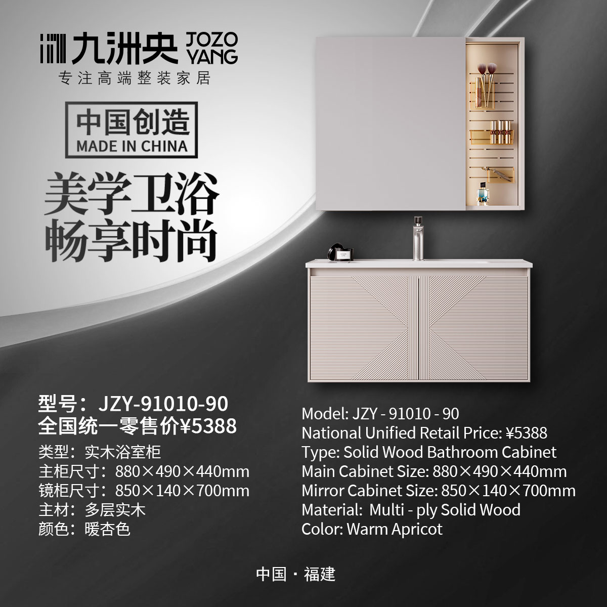 JZY-91010-90 实木浴室柜