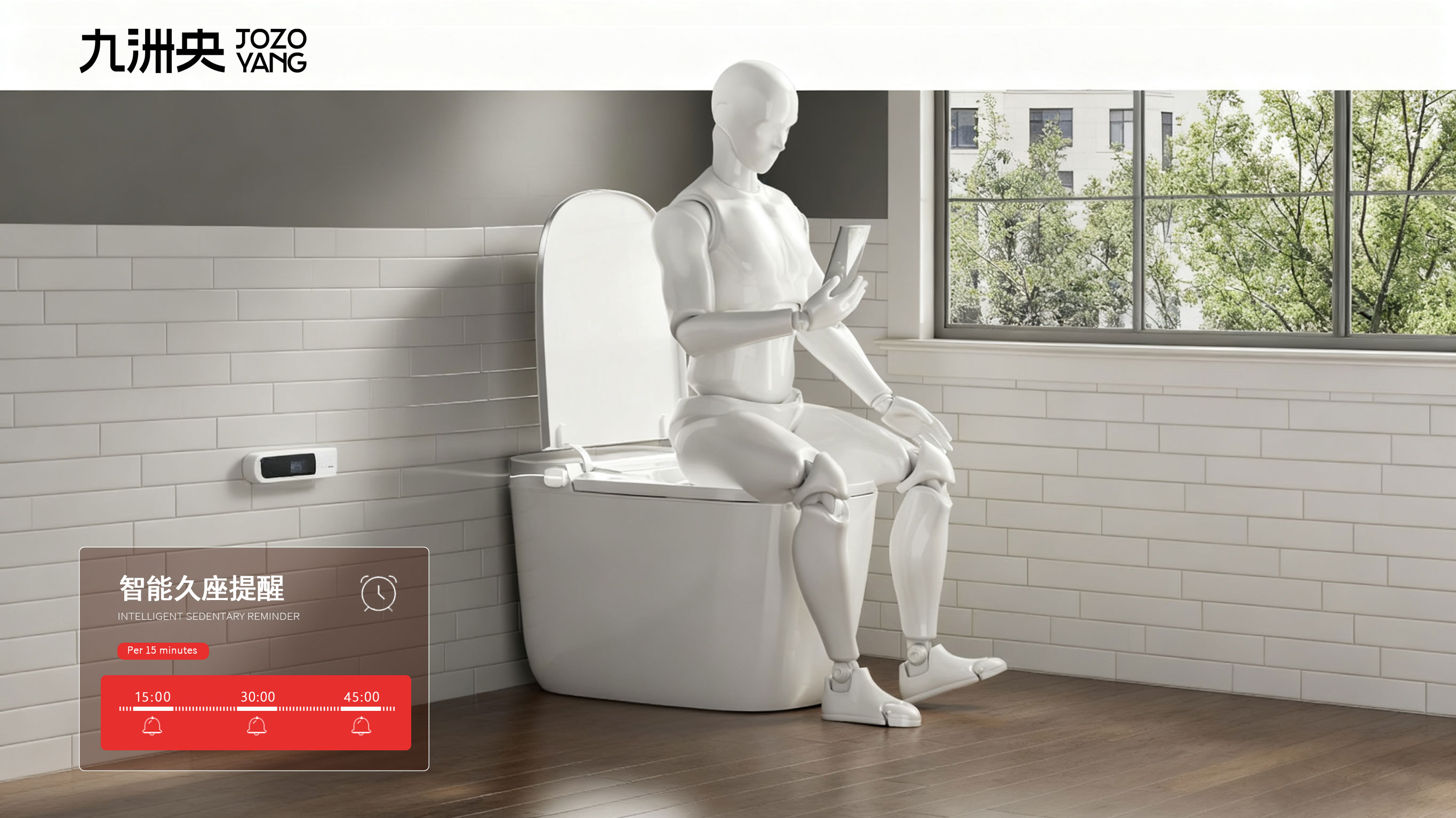 九洲央智能马桶新增便捷功能 老年群体使用门槛降低