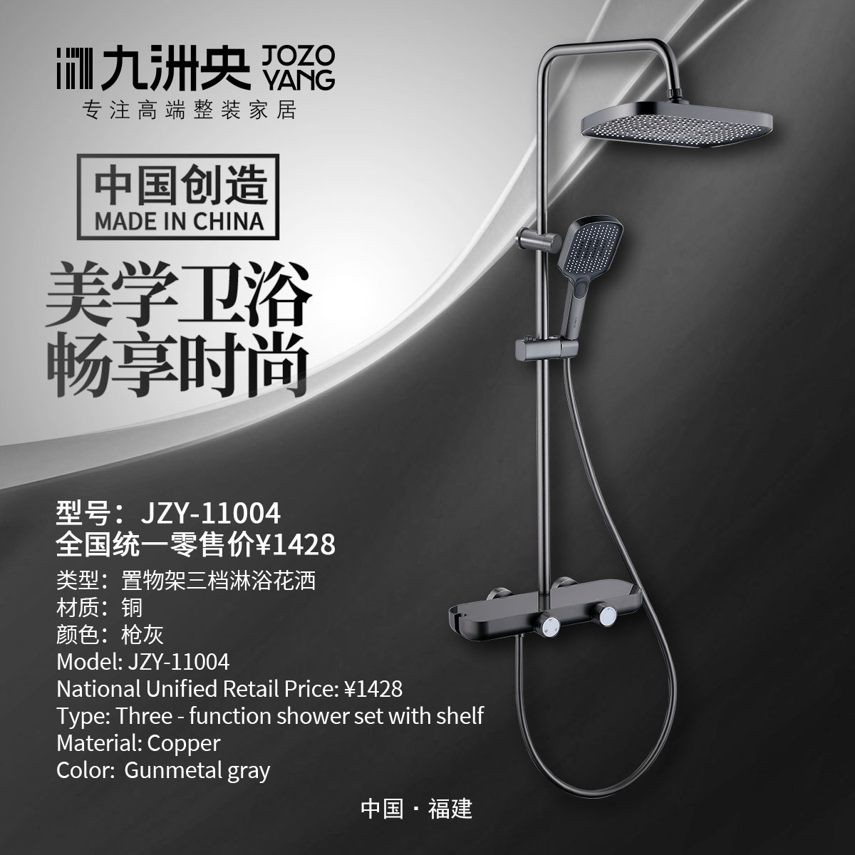 JZY-11004 枪灰三档置物淋浴花洒