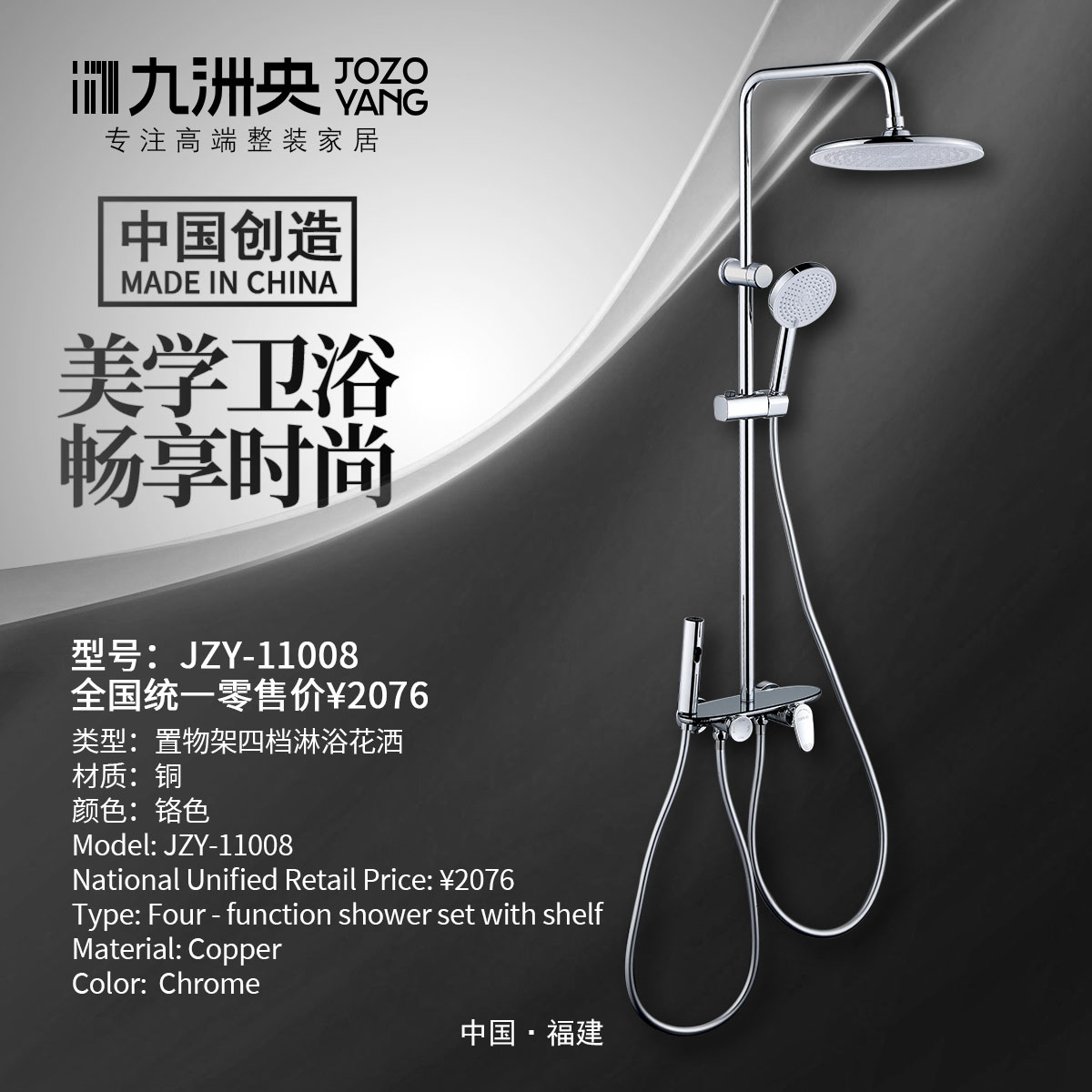 JZY-11008 置物架四档淋浴花洒